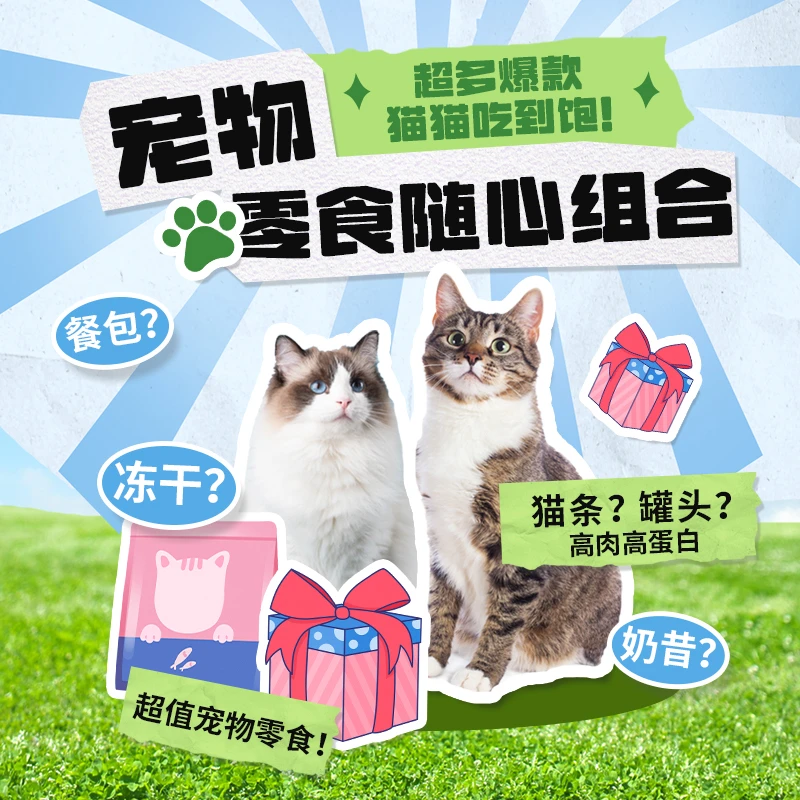 玩美【超值爆品】大给力的猫咪零食大组合  179款