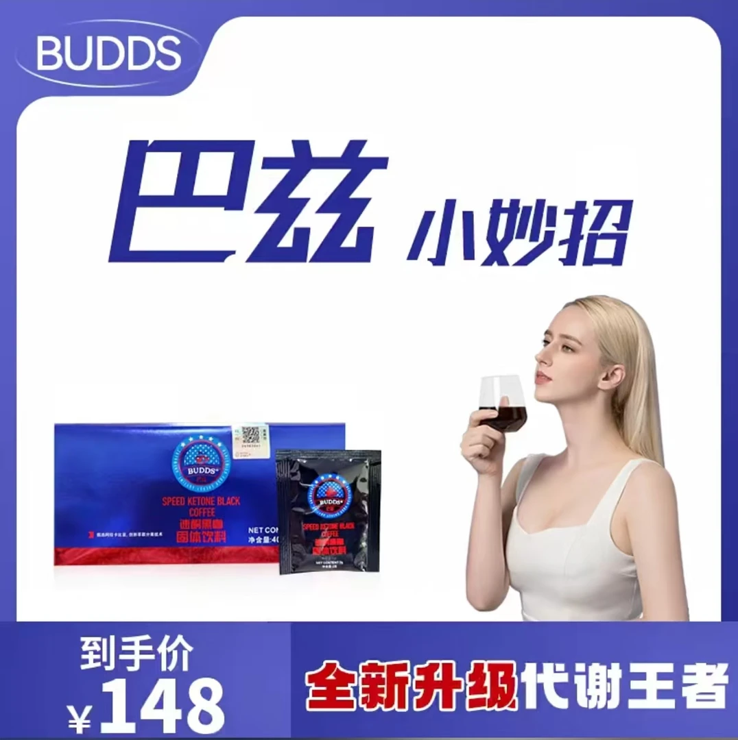 巴兹速酮黑咖固体饮料 拍2发3