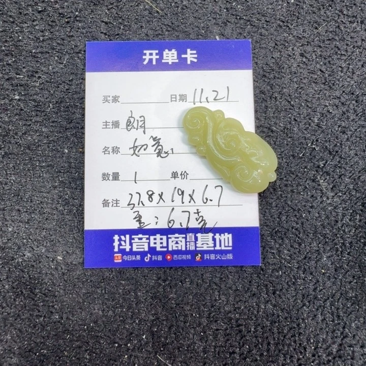 和田玉未镶嵌挂件如意