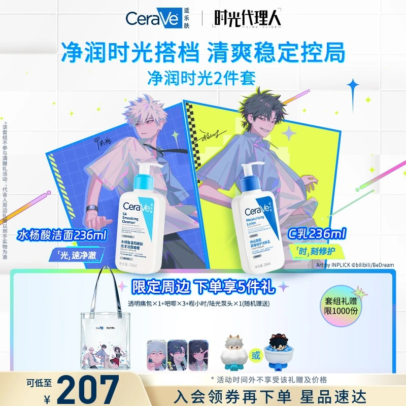 【时光代理人】CeraVe适乐肤水杨酸洁面+C乳+C霜控油保湿开学季