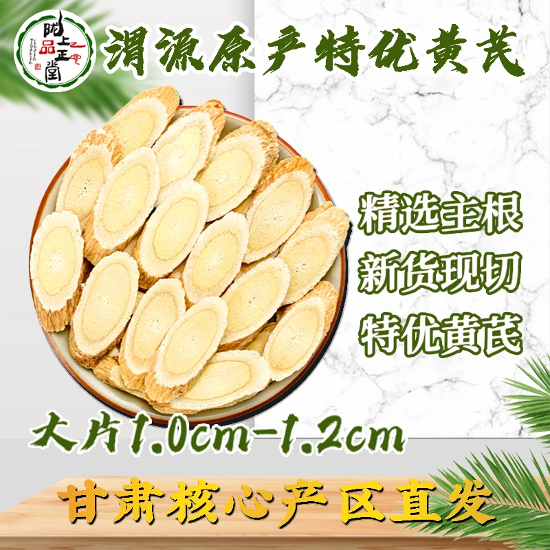 【甘肃精选黄芪大片】1.2CM 产地直发北芪主根现切滋补泡水煲汤养生