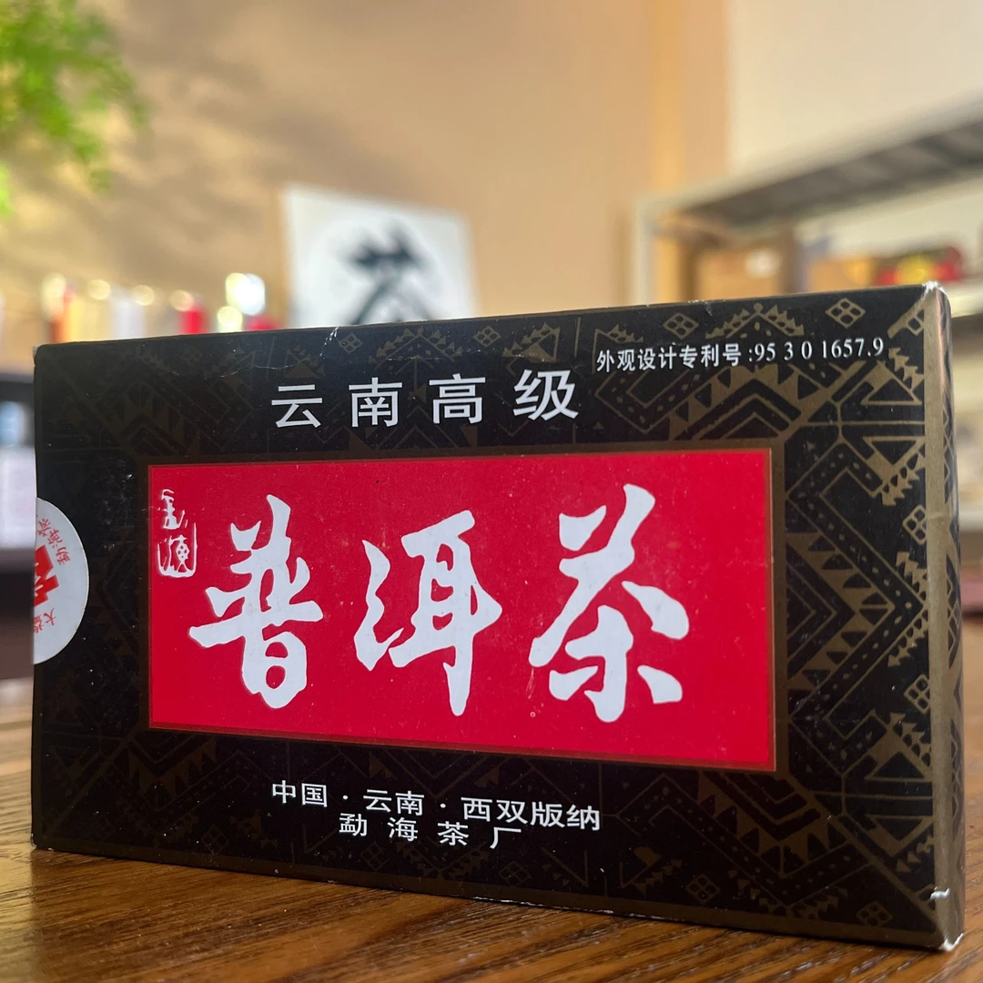 莞藏|2004年9月 云南高级普洱红盒熟散 普洱熟散
