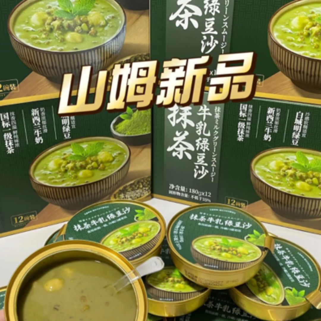 抹茶牛乳绿豆沙1碗