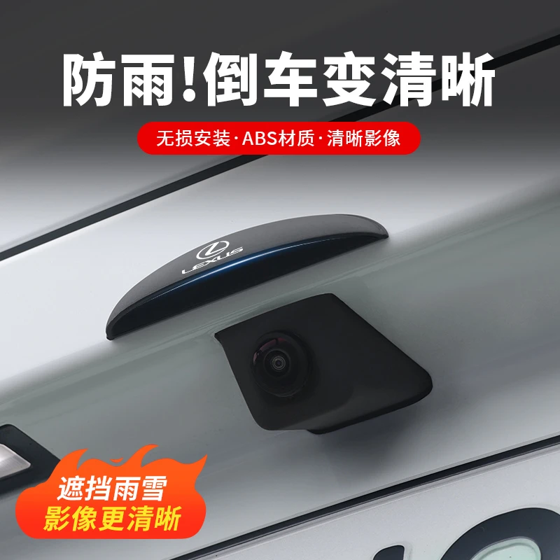 雷克萨斯专用倒车后摄像头速雨盖ES200/300360影像防水保护遮雨眉