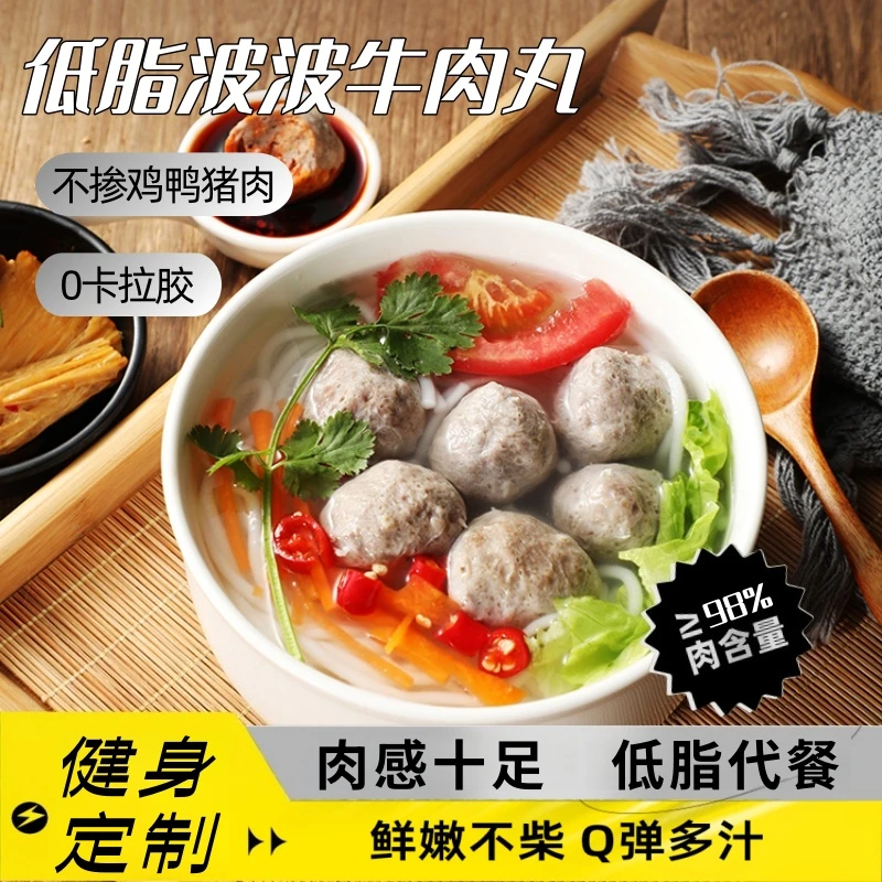 波波牛肉丸健身轻食减脂代餐低脂丸子新鲜牛肉
