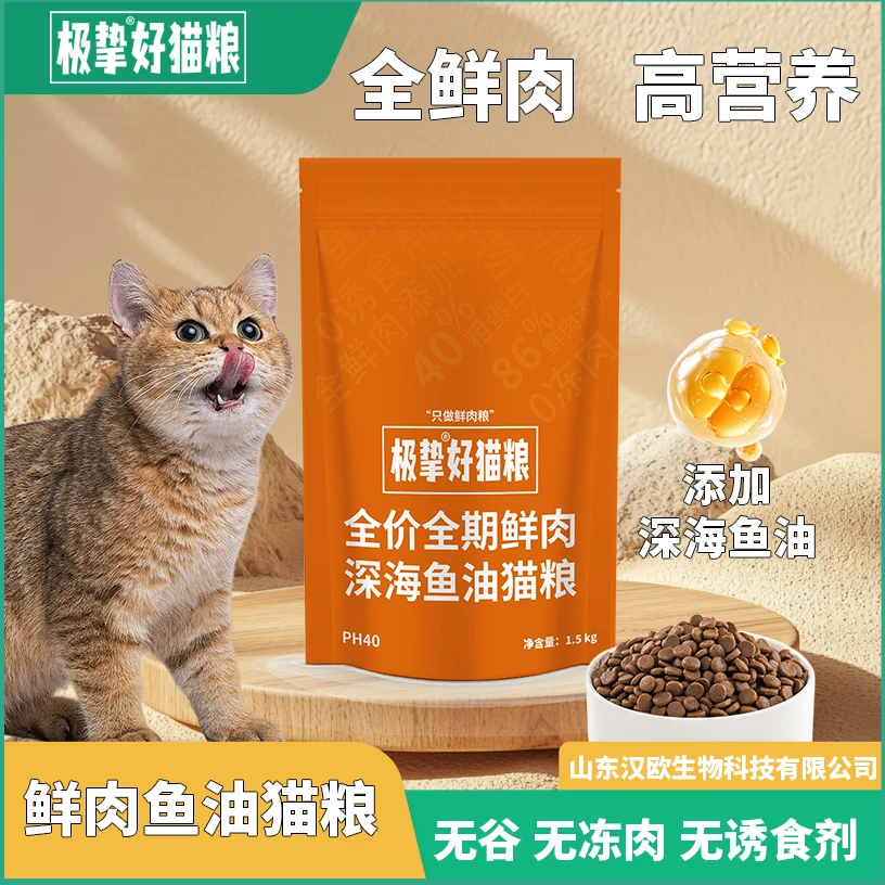 极挚好猫粮汉欧粮86%高鲜肉高蛋白全鲜肉无谷无肉粉深海鱼油猫粮
