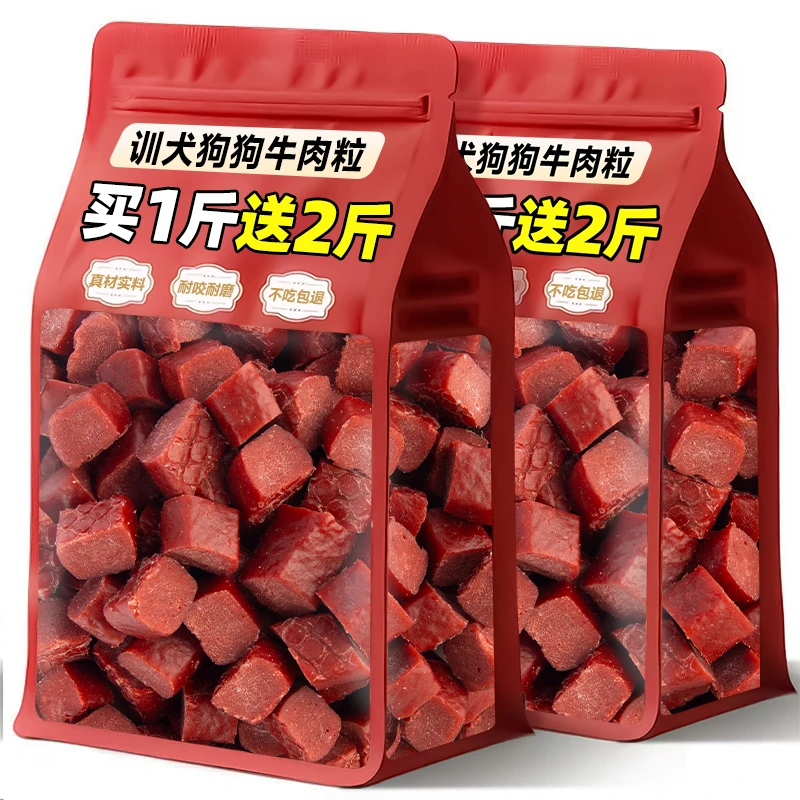 训犬牛肉粒狗狗零食宠物幼犬训练奖励互动洁大小型犬专用磨牙齿棒