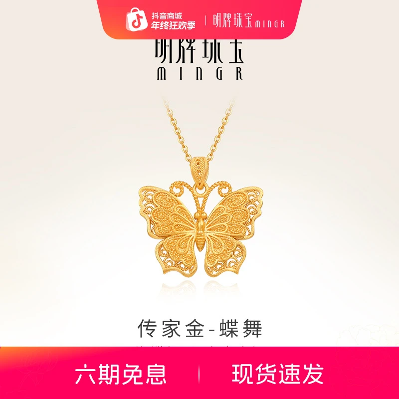 明牌珠宝古法黄金蝴蝶吊坠 古风蝶舞项坠足金镂空福蝶首饰AFC0687