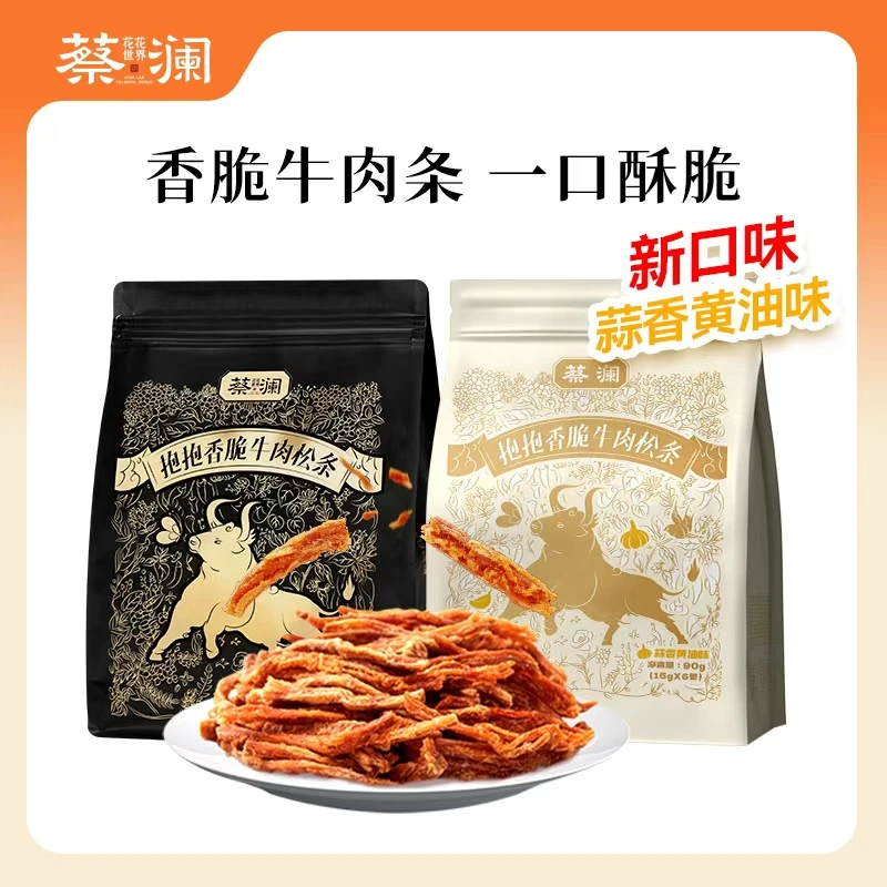 蔡澜花花世界【达人】抱抱香脆牛肉松条网红零食小包装熟食麻辣味