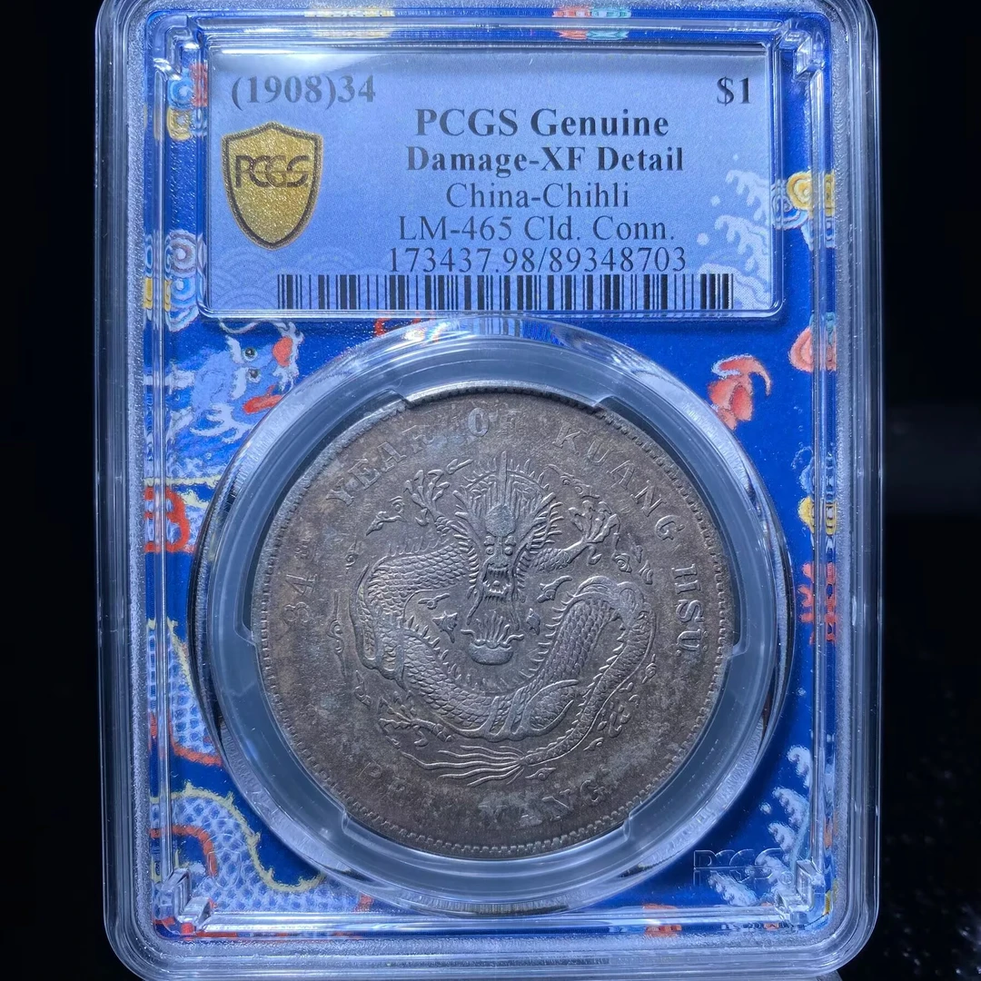 kh-zzj 北洋龙银币 8703