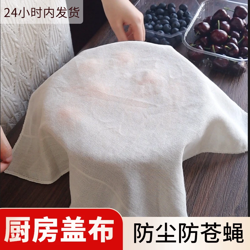厨房用盖布盖菜盖碗食品级纯棉纱布盖肉蒸包子发面盖馒头防尘盖巾
