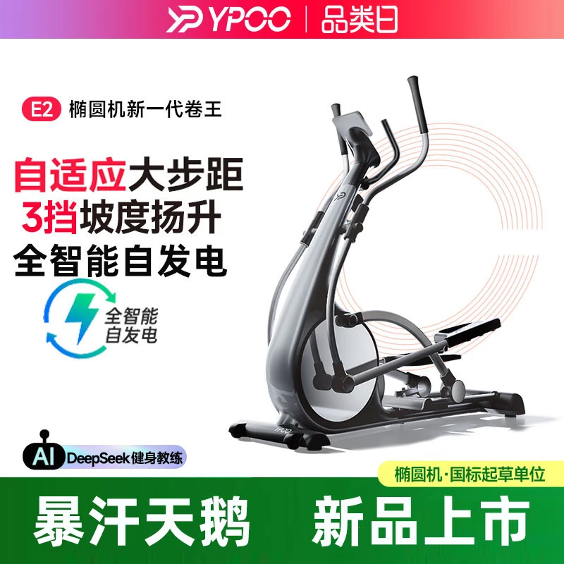 YPOO/易跑YPOO易跑E2前置椭圆机家用健身器材椭圆仪官方正品女士