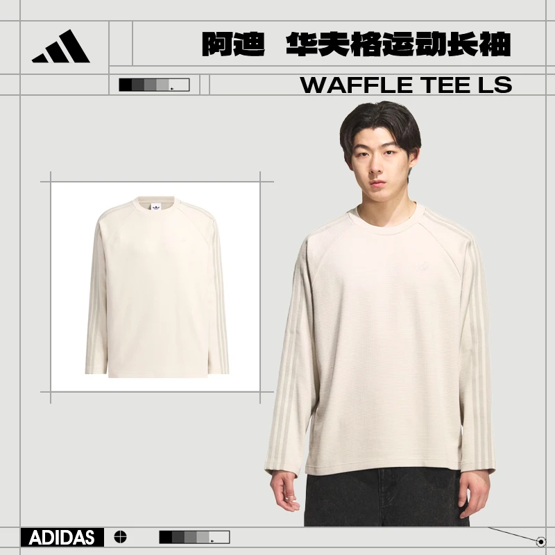 【专属】adidas阿迪达斯三叶草男子WAFFLE运动休闲长袖T恤KH1175