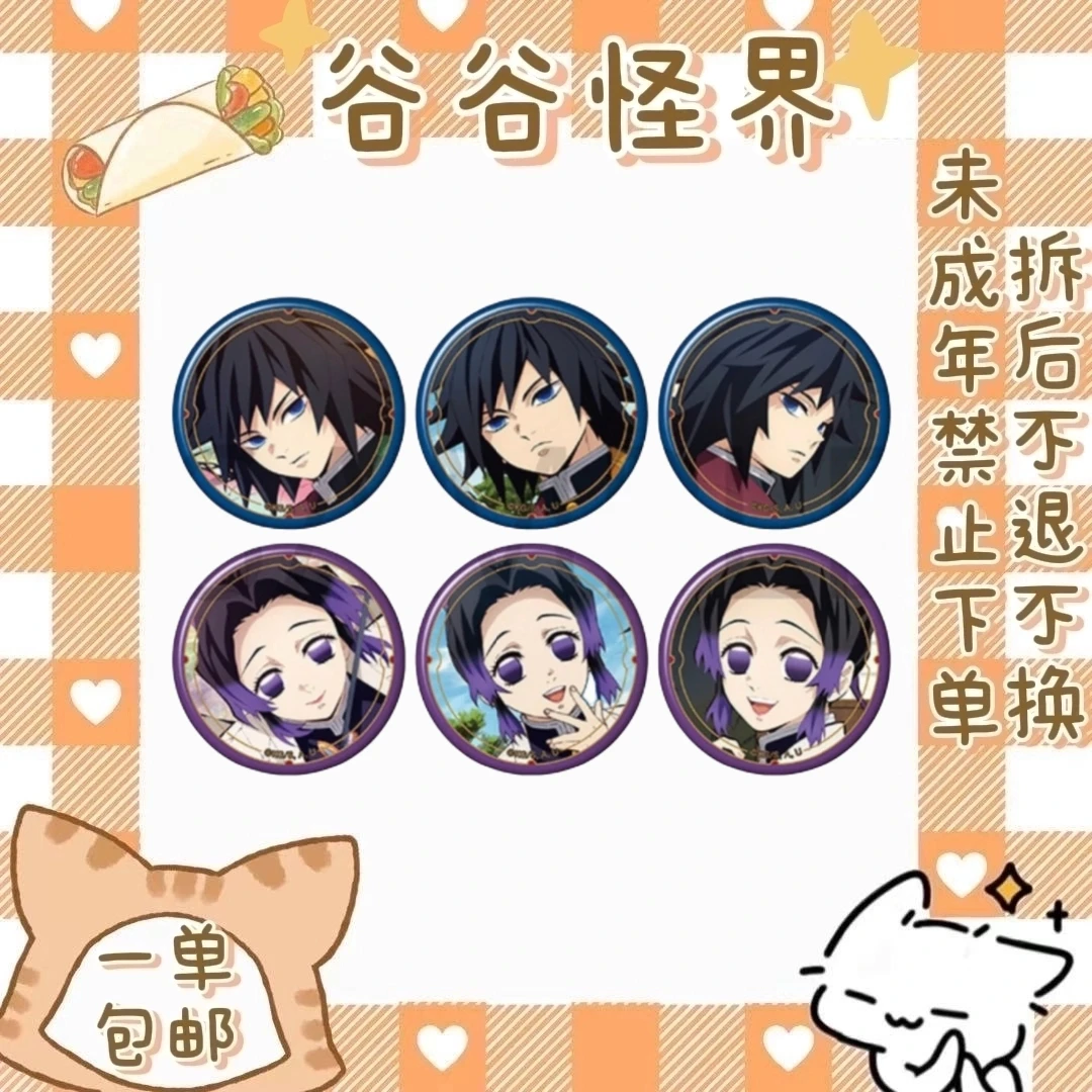 【鬼灭之刃】霞恋 水虫双人吧唧池（盲盒代拆）