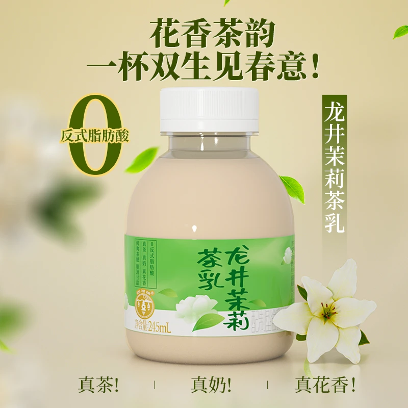 xihupai/西湖牌 【新品】龙井茉莉茶乳245ml*5瓶 早餐奶茶饮品乳茶