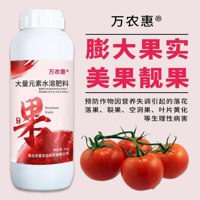 万农惠果实发育专用肥 膨果美果靓果 口感好产量高瓜果蔬菜膨果用