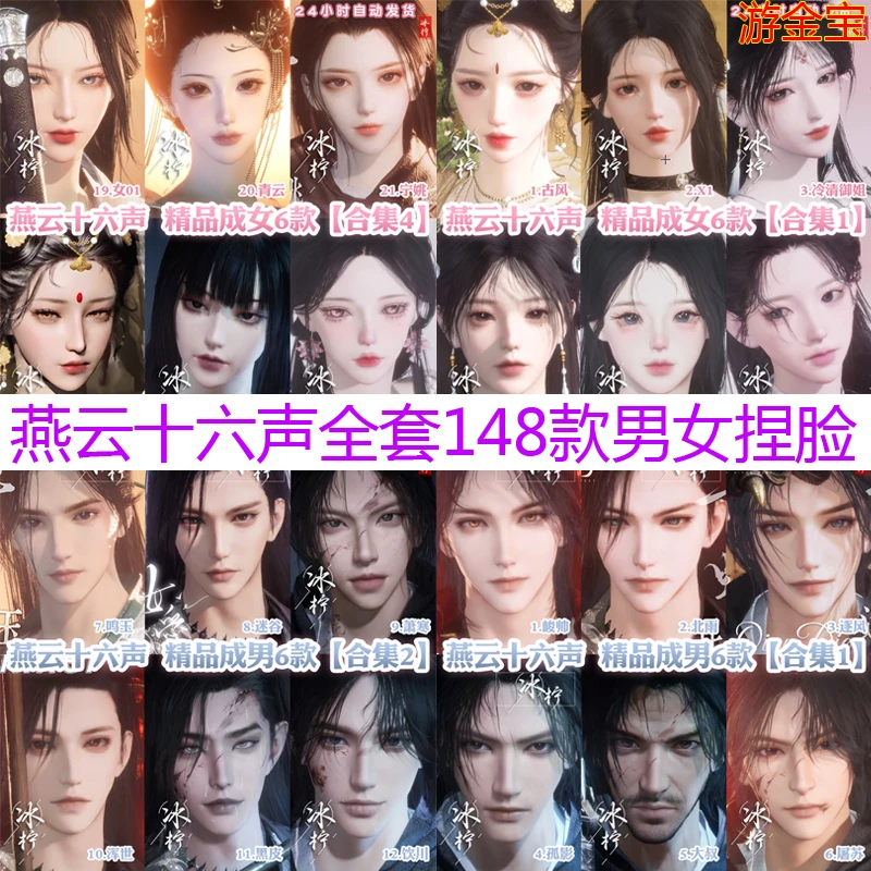 燕云十六声手游捏脸卡数据码女男全职业刀客剑客枪客拳师医仙端游