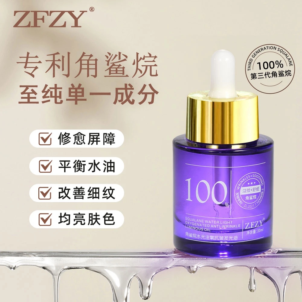 ZFZY角鲨烷水光注氧抗皱发光油（拍两单发四瓶）