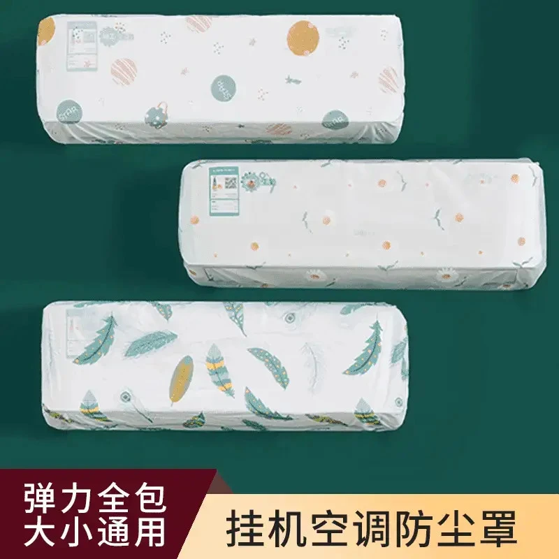 【岩娜优乐】空调防尘套壁挂式通用型挡风帘房间挂机罩印花保护罩