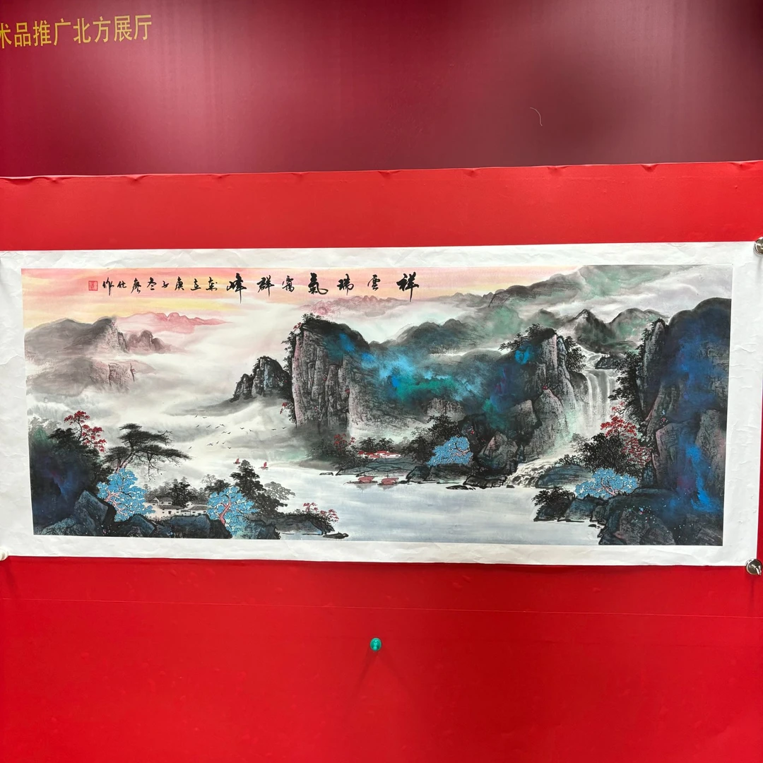 廖化《祥云瑞气霭群峰》六尺宣纸 手绘