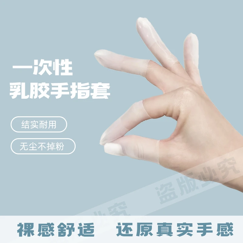 【外贸爆款】乳胶护指套切口手套一次性磨砂指膜套防裂防干防冻防水