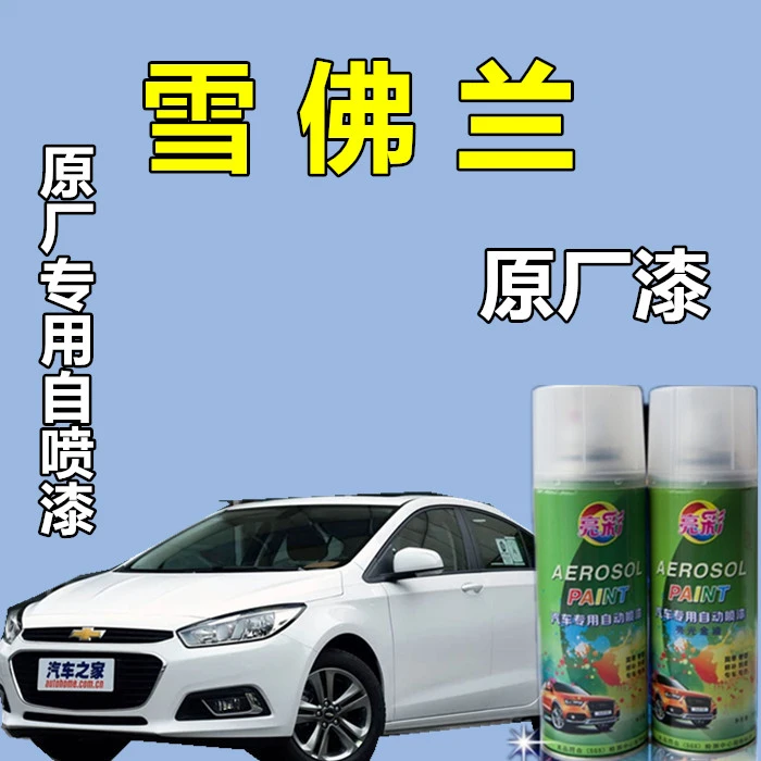 【19】雪佛兰科鲁兹科沃兹赛欧迈锐宝白色汽车自喷漆划痕修补手喷漆