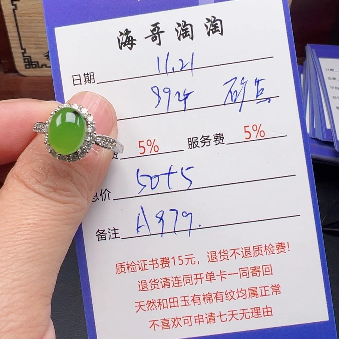 银S925镶嵌戒指和田玉