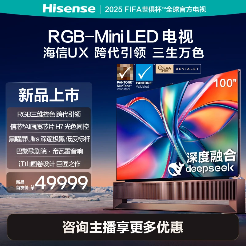 海信电视机UX 100英寸RGB-Mini LED 信芯H7 黑曜屏Ultra 以旧换新