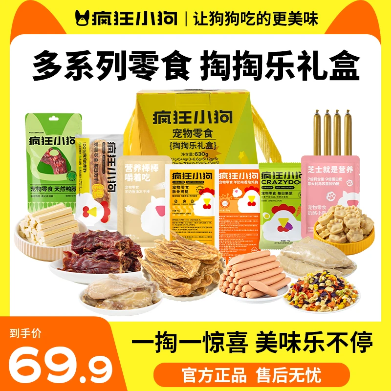 疯狂小狗掏掏乐狗磨牙棒训狗狗零食纯肉肉干营养全犬期通用食品