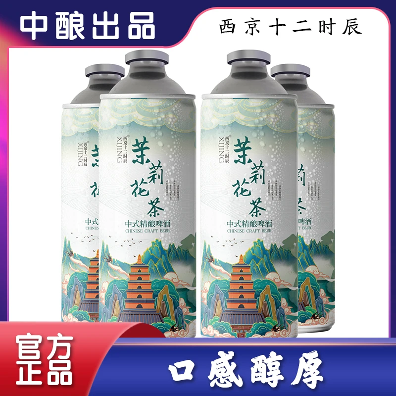 西京十二时辰来自大唐长安的茉莉花茶精酿啤酒1L×4瓶