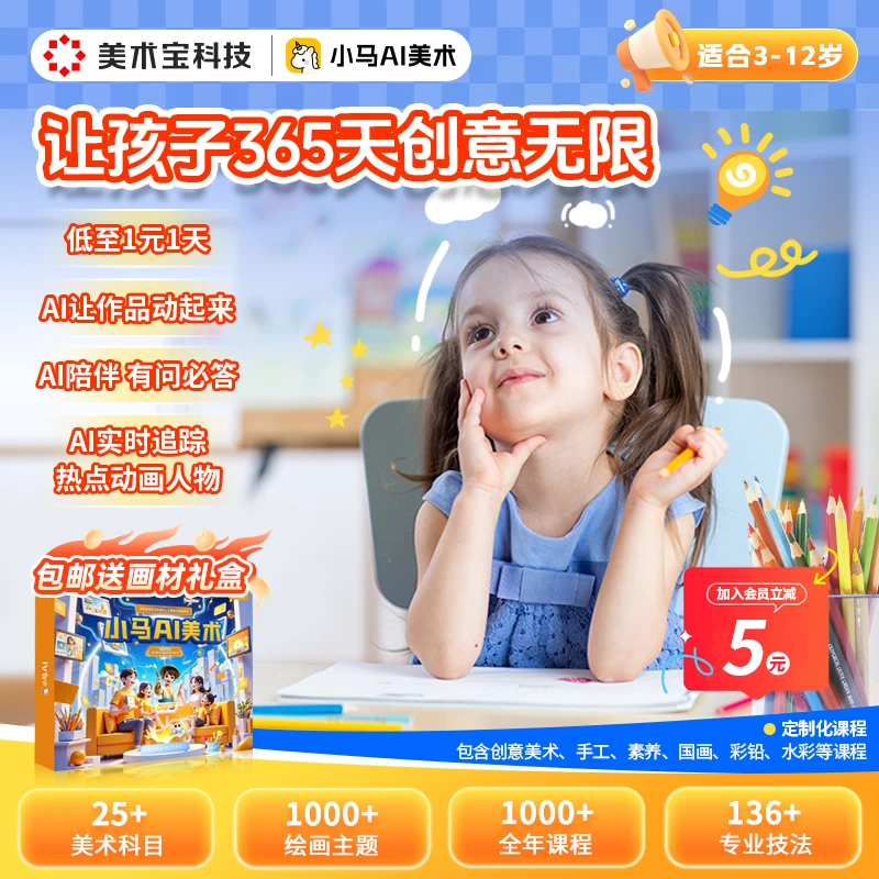 小马AI美术【两年卡】+25大画种全覆盖500节+月更100节+画材礼盒