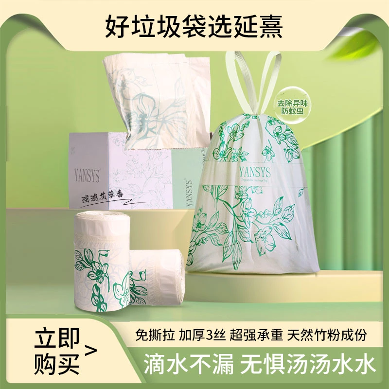 一次性抽绳垃圾袋纸盒装加大加厚45x50艾草免撕环保可降解防蚊虫