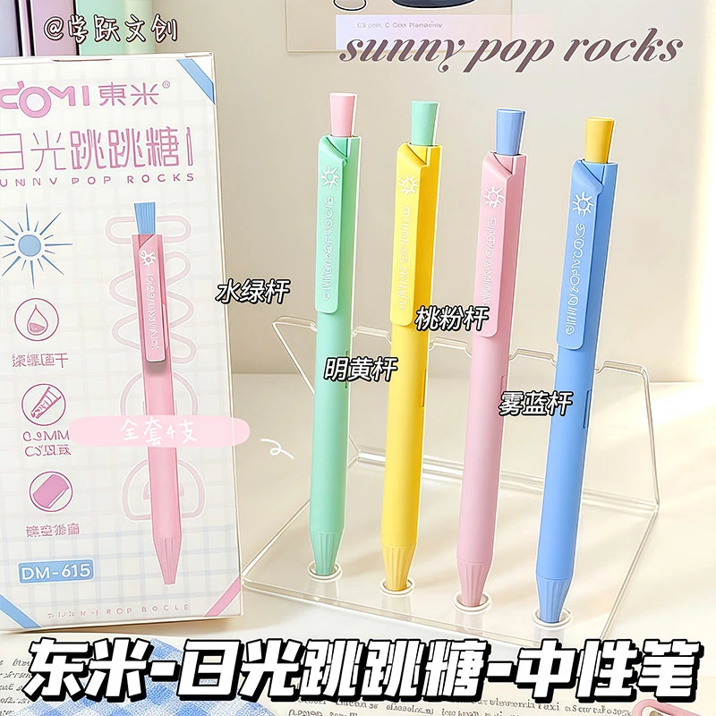 东米615日光按动中性笔马卡CS双珠笔头速干顺滑刷题笔学生用创意