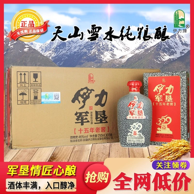 伊力牌新疆伊犁酒伊力军垦十五年老窖浓香型250ml*10瓶41-50度