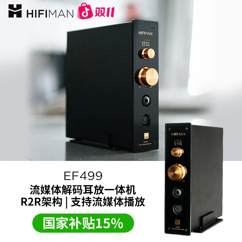 HIFIMAN海菲曼EF499解码耳放一体机网播流媒体桌面台式R2R DAC
