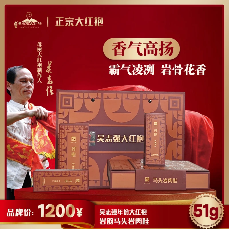 丹袍吴志强大红袍 岩韵—马头岩肉桂