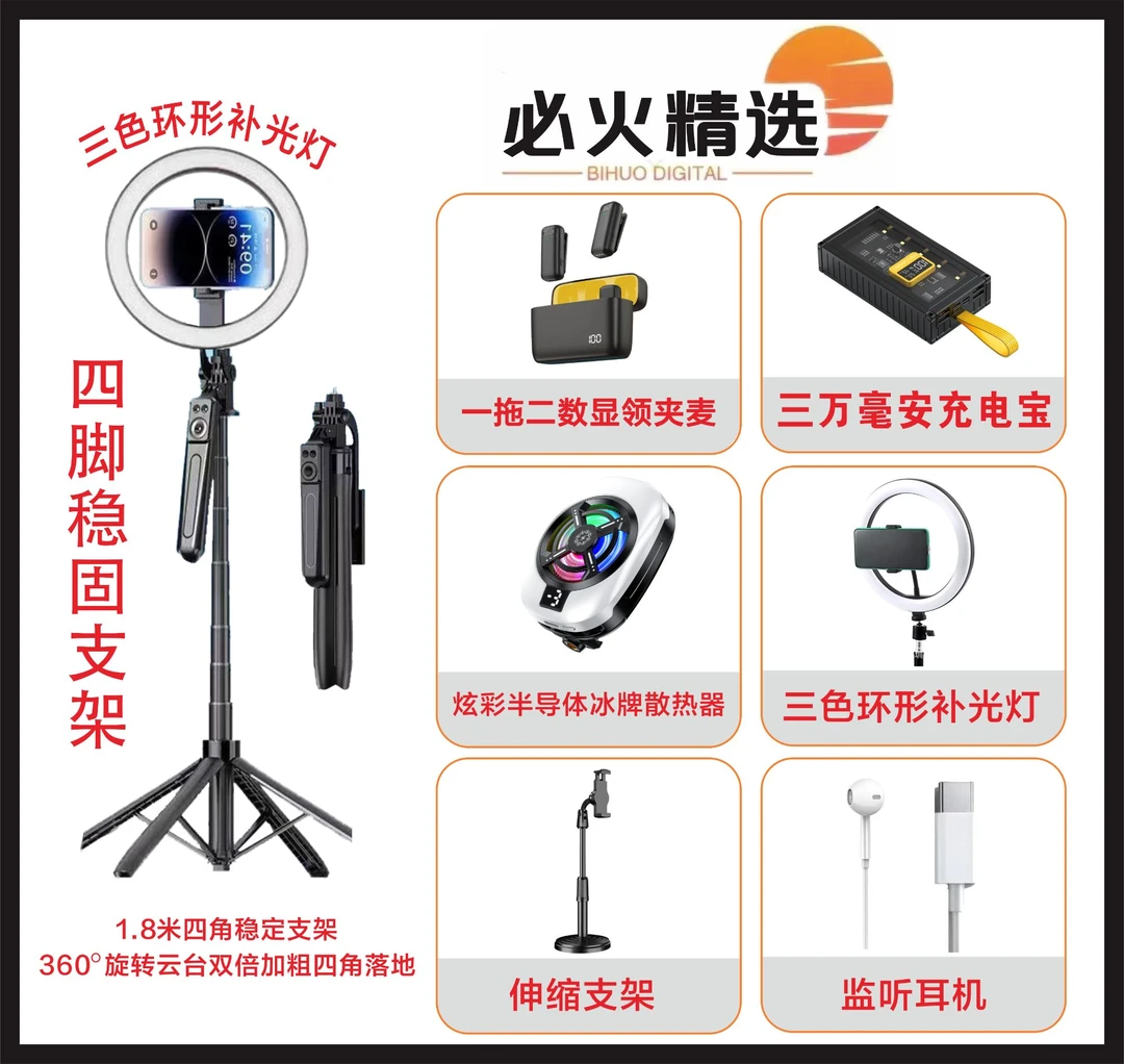 【小郑专属一对一】直播套装领夹麦四脚支架散热器三色灯