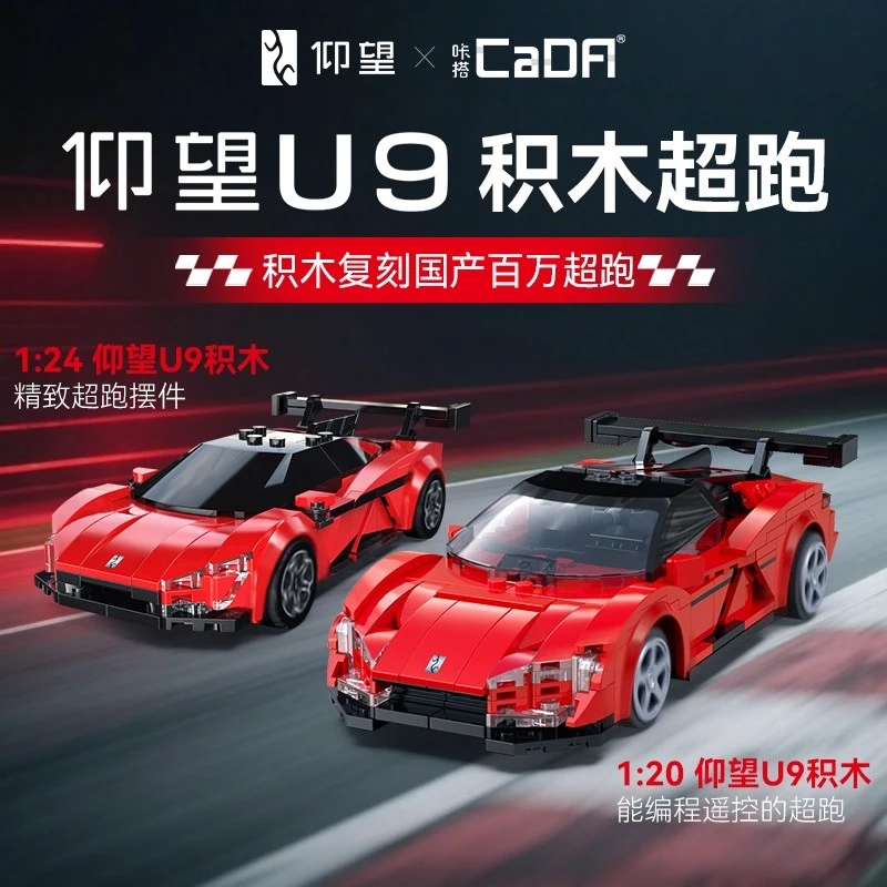 cada咔搭比亚迪仰望U9联名授权积木跑车编程遥成人童益智玩具男孩