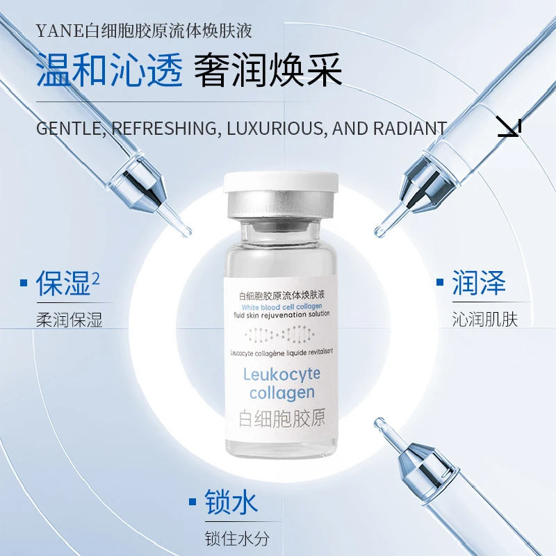 YANE白细胞胶原流体焕肤液