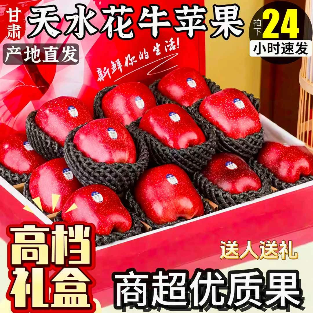 【送人送礼礼盒装】甘肃天水花牛苹果当季新鲜水果脆粉两吃整箱包邮