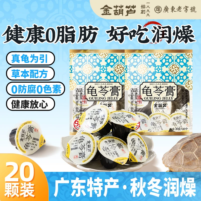 金葫芦广式龟苓膏原味即食龟苓膏老人小孩解馋健康清润小零嘴甜品