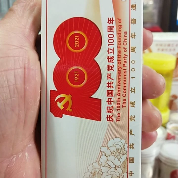 其他普通金属流通纪念币建党100周年整盒内装5卷100枚