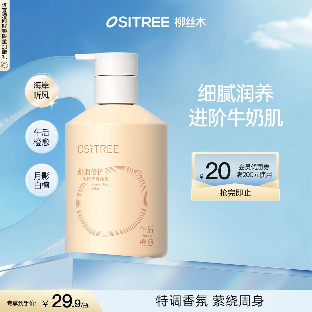 【官方严选】柳丝木身体乳皮肤补水防干燥保湿留香身体乳秋冬滋补