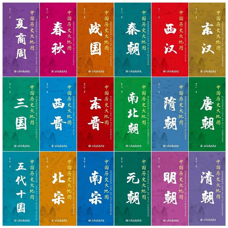 中国历史大地图18朝代全 春秋战国秦汉三国 李不白透过地理看历史