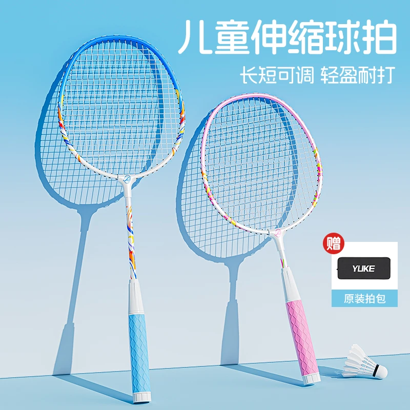 儿童羽毛球拍正品小学生专业耐打单双拍超轻可伸缩青少年初学套装