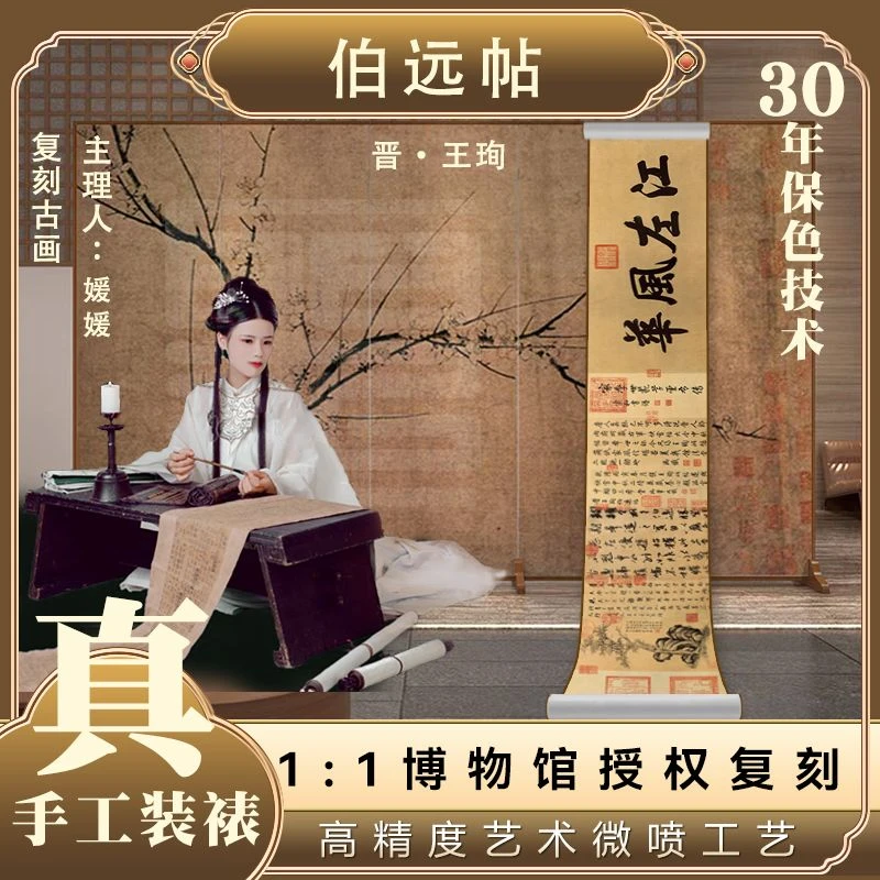 【纸本复刻】·晋·王珣·《伯远帖》宣纸高清微喷中式装饰画