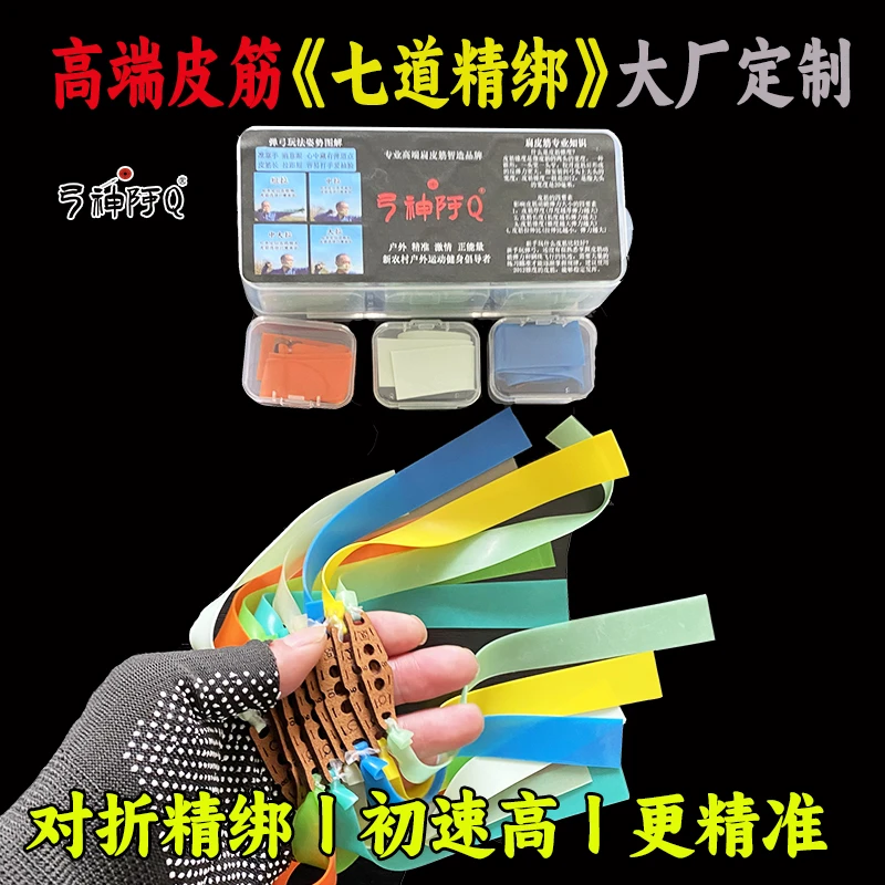 户外弹弓皮筋进口弹力竞技用弹弓皮筋耐用小盒装2012精准阿Q皮兜
