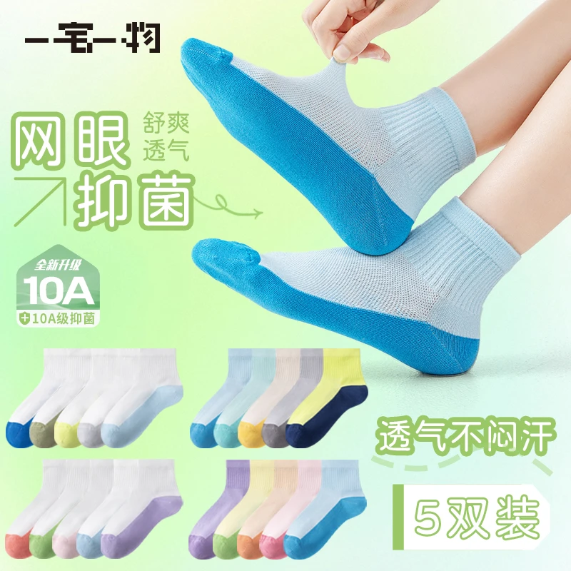 一宅一物薄款夏季10A抑菌透气网眼无骨防臭吸汗舒适防臭学生袜子