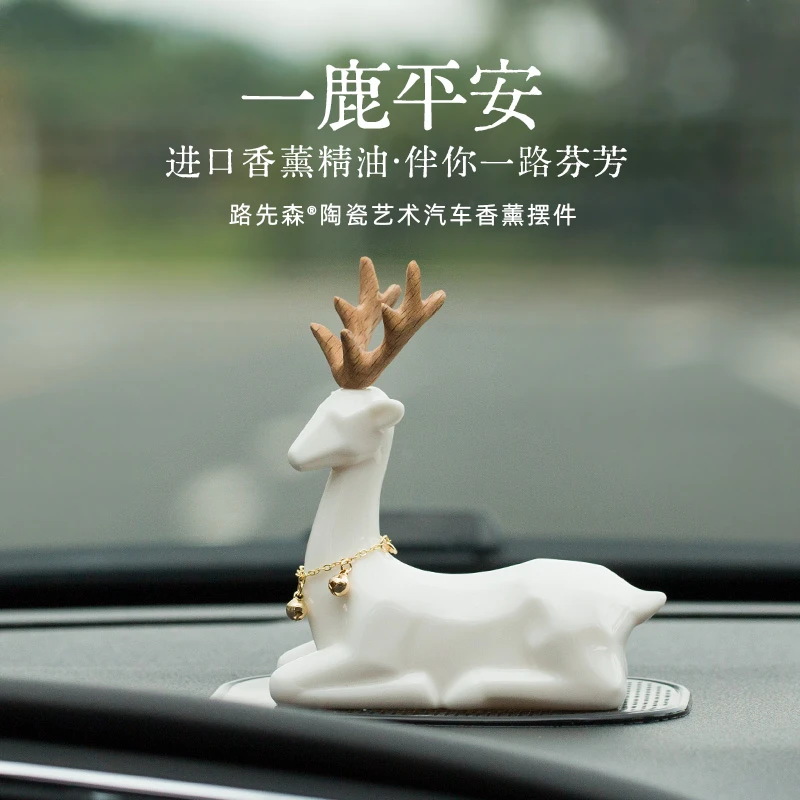 【一鹿平安-套装】原创白瓷车载香薰摆件|高档质感小众