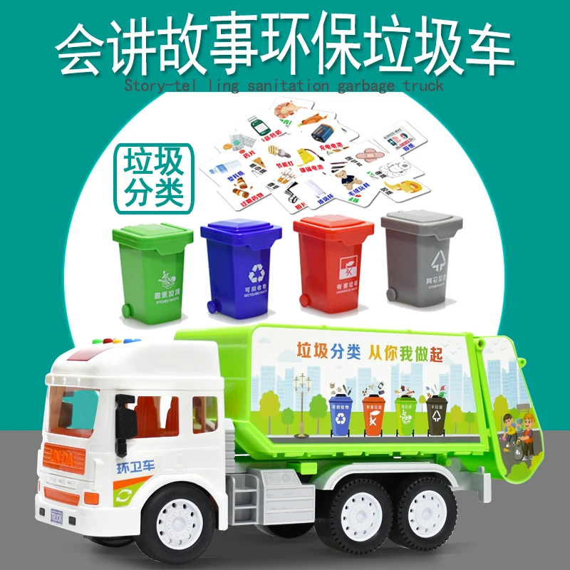 林达环卫车垃圾车会讲故事的益智早教清洁车儿童玩具工程车